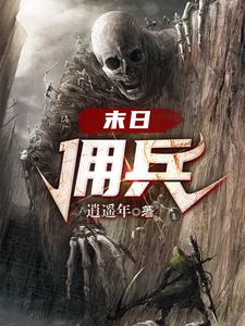 末世尸潮