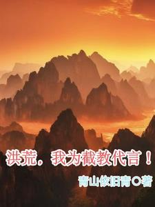 洪荒之我带领人族守护不周山