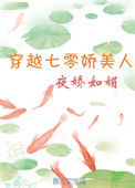 穿越7零娇美人