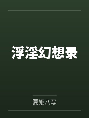 浮世幻想縁日