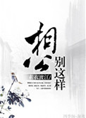 别羞我
